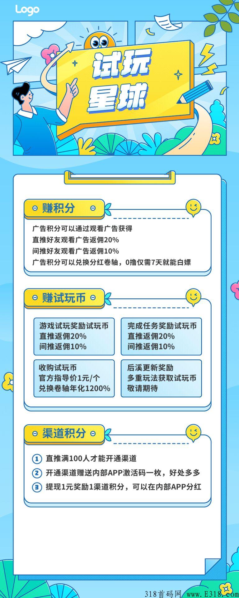 试玩星球，4月30日，首码全网预热