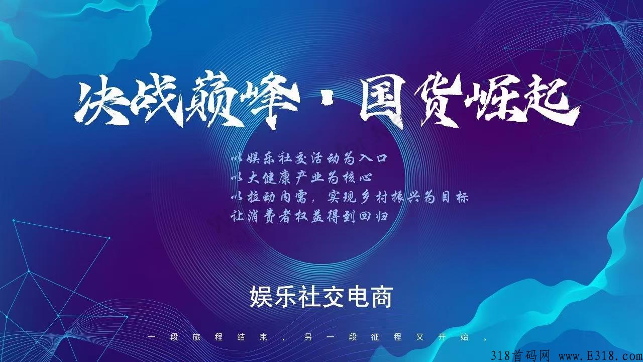 巅峰小店app，2022最强首码强势来临，全新的颠覆商业 ，红利阶段，欢迎了解！