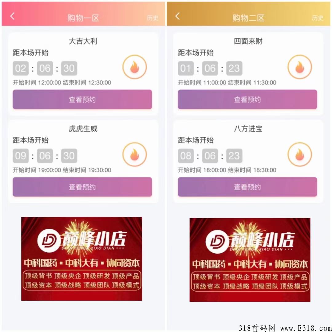 巅峰小店app，2022最强首码强势来临，全新的颠覆商业 ，红利阶段，欢迎了解！