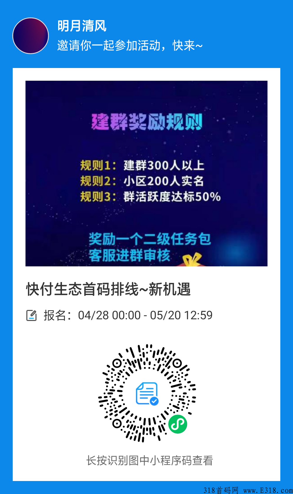 快付生态app首码预热？排线小区公司帮忙兜底