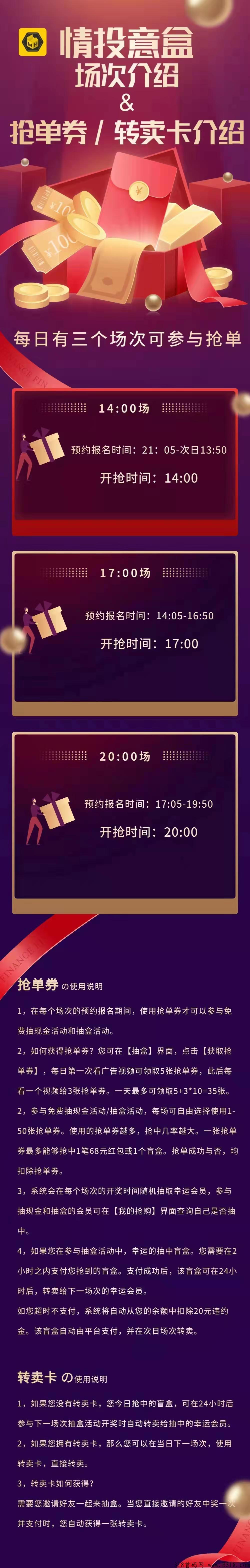情投意盒首码抢拍天花板，待遇置顶，22年黑马项目即将开始