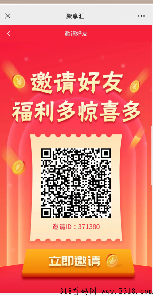 聚享汇，首码发布预热，提前锁粉，五月即将上线，定火爆全网
