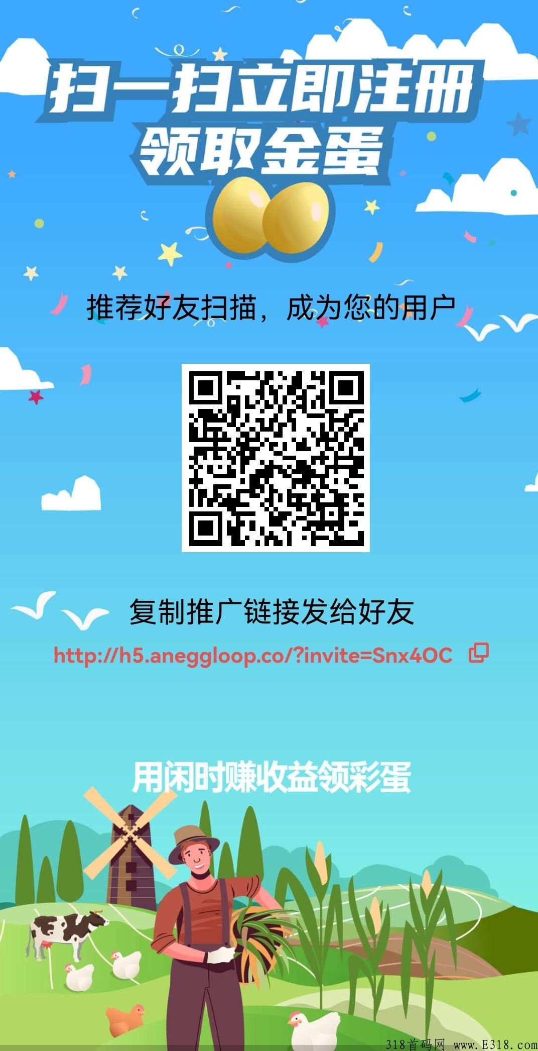 阿尼农场，一起体验快速赚米的乐趣