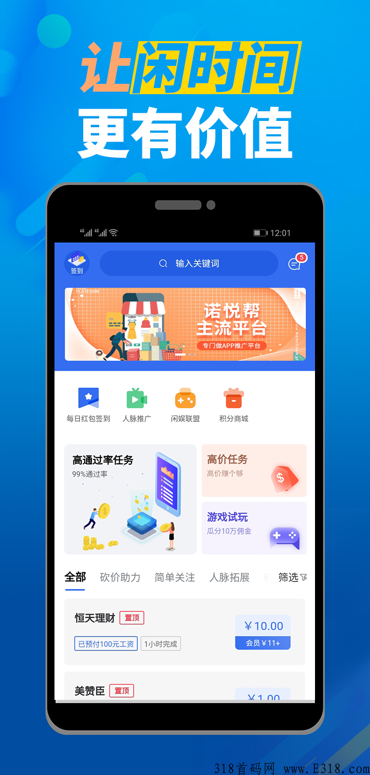 2022最新（诺悦帮）试玩悬赏任务互助平台  五元提现秒到账