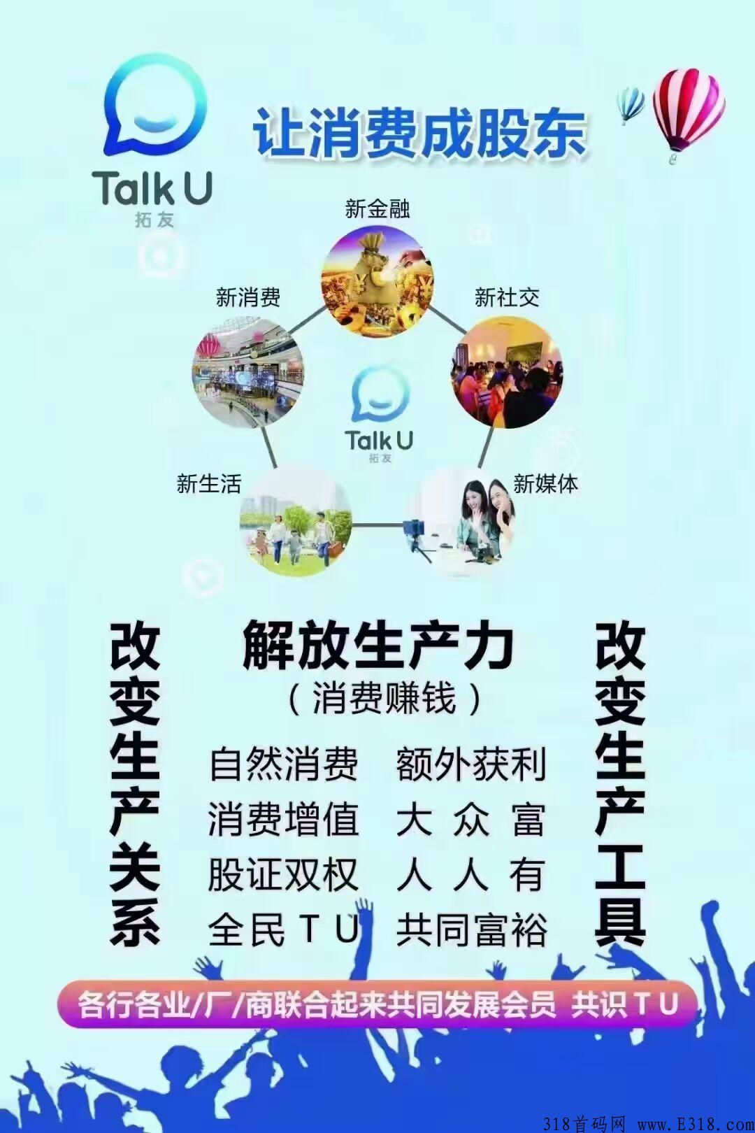 2.jpg 拓友TU通证商城,君凤煌升级模式,首创消费**!日入万元,可0撸!扫码注册下载吧!