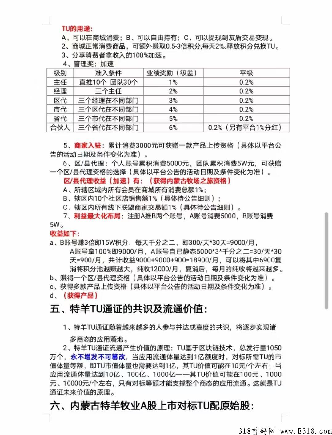 5.jpg 拓友TU通证商城,君凤煌升级模式,首创消费**!日入万元,可0撸!扫码注册下载吧!