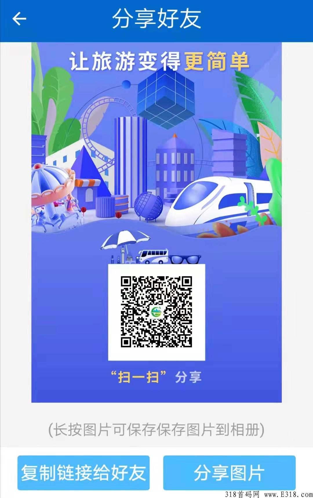 旅游联盟链，一星兜底排线。2022最强零撸，蚁丛＋联盟链=双收益