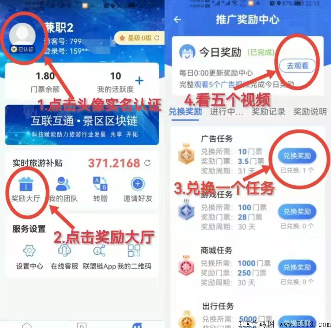 旅游联盟链，一星兜底排线。2022最强零撸，蚁丛＋联盟链=双收益