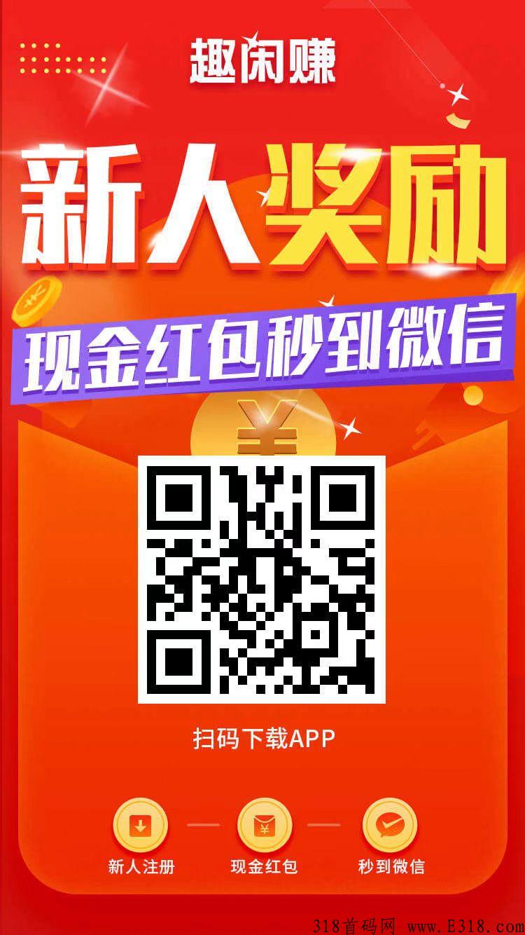 趣闲赚真的可以赚钱吗？安全可靠吗？