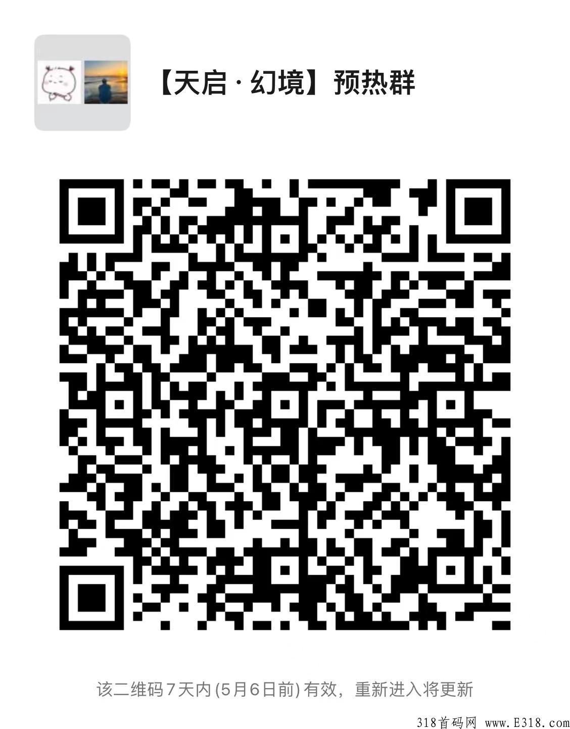 【天启·幻境】5月中旬正式起航，全网招募首码团队长，共成大业