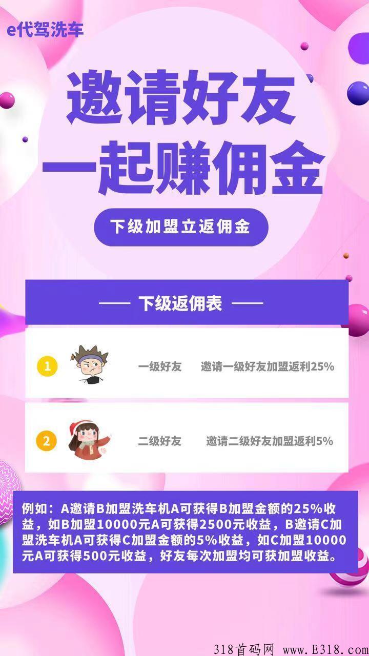 e代驾洗车，如何加盟？是骗局吗？是扶持的天花板