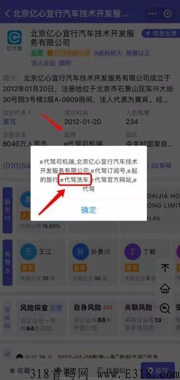 e代驾洗车，如何加盟？是骗局吗？是扶持的天花板