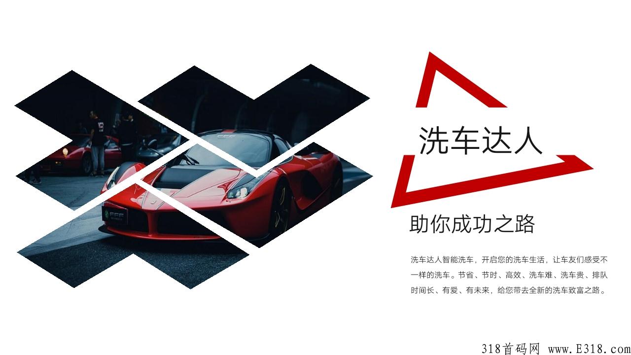 e代驾洗车，如何加盟？是骗局吗？是扶持的天花板