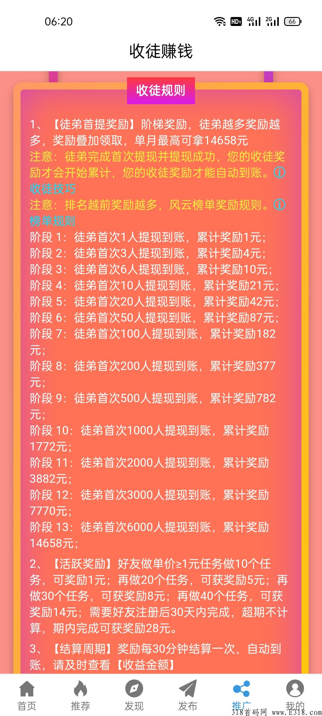 互推赏app，看广告也能赚钱的悬赏项目