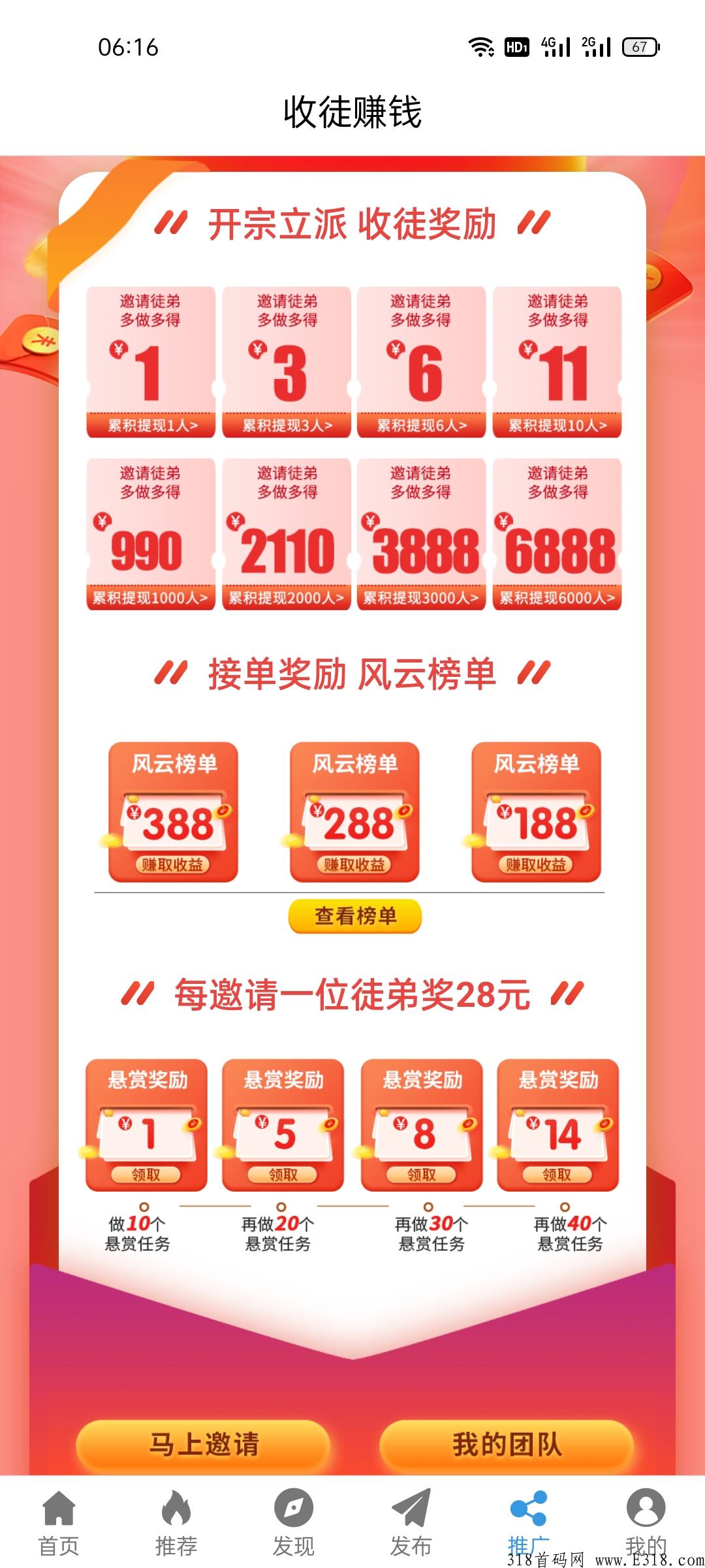 互推赏app，看广告也能赚钱的悬赏项目