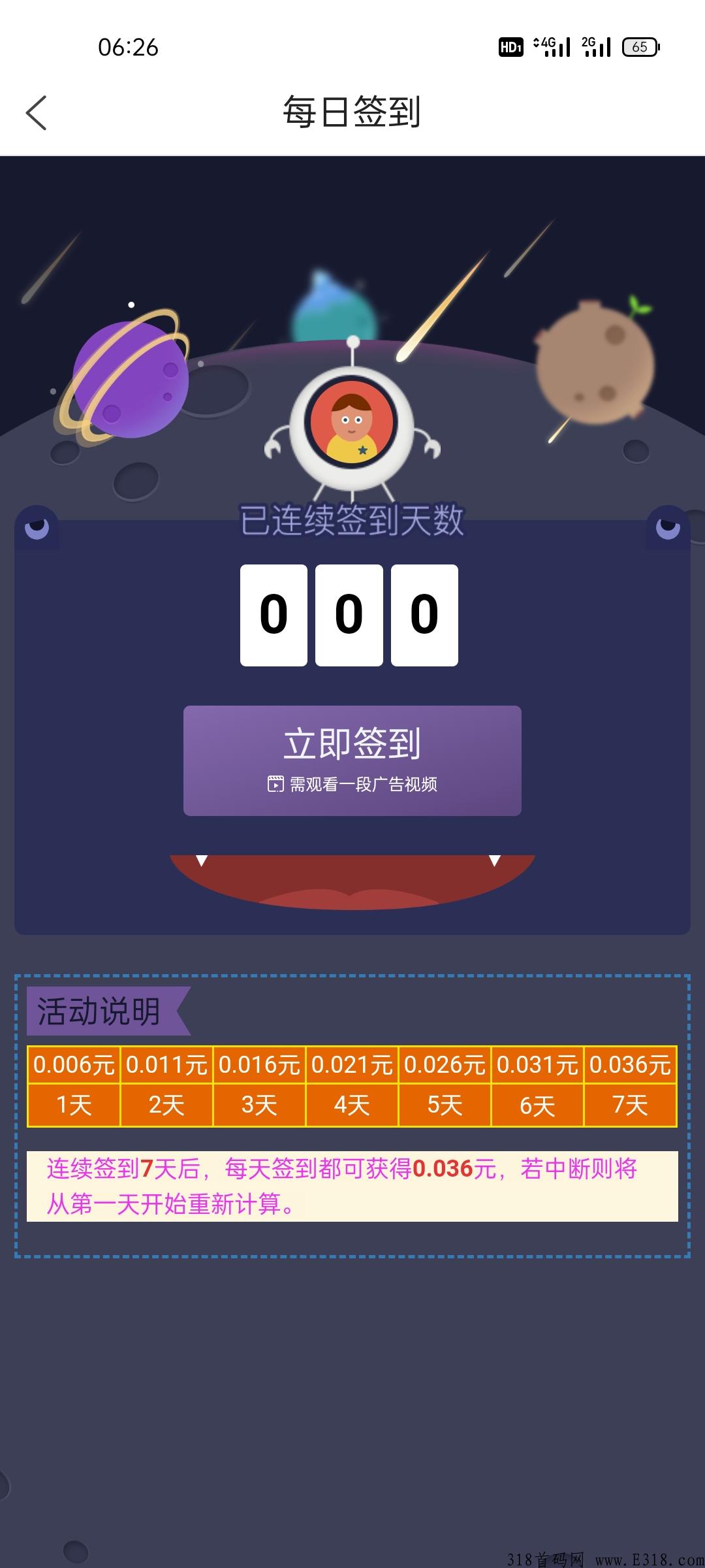 互推赏app，看广告也能赚钱的悬赏项目