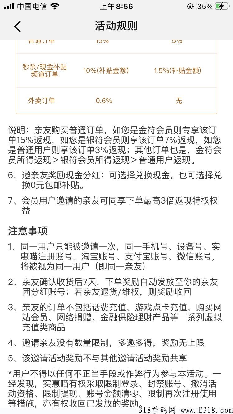 实惠喵，一个综合的返利券平台，即使没有优惠券也可以返利