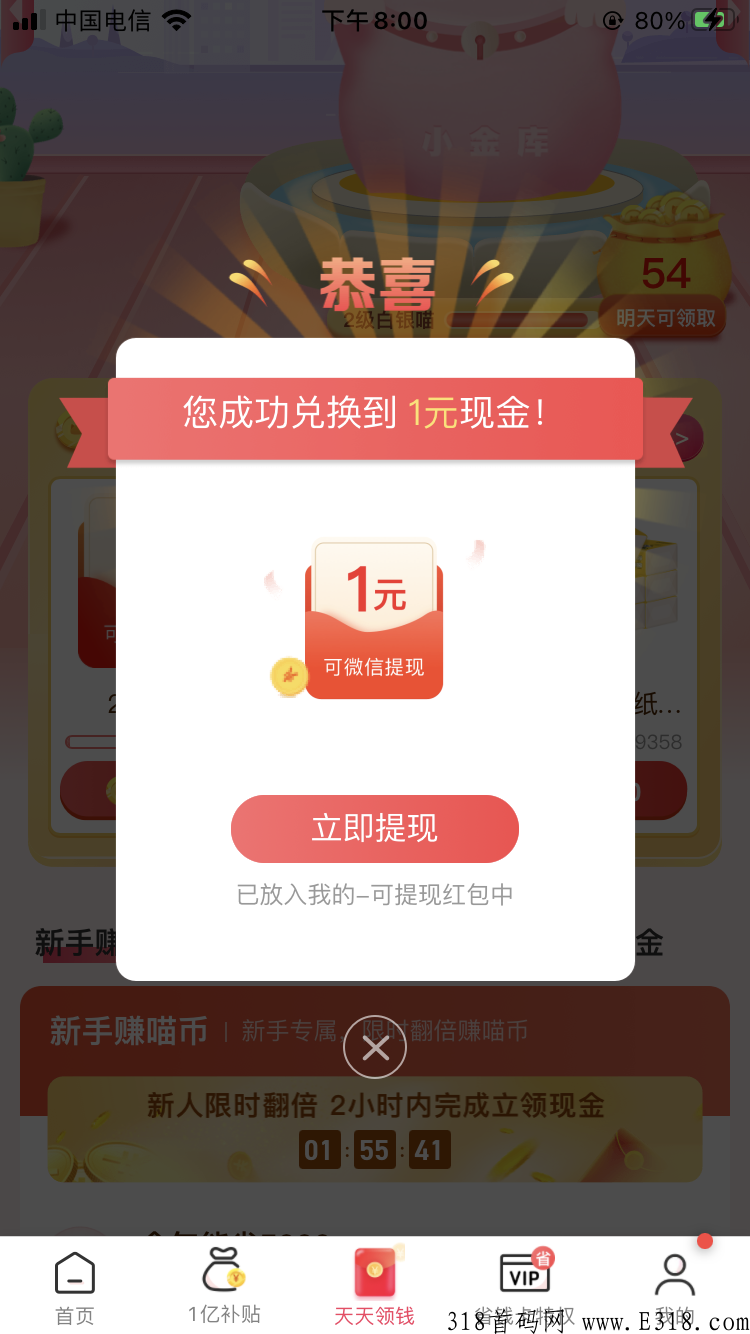 实惠喵，一个综合的返利券平台，即使没有优惠券也可以返利