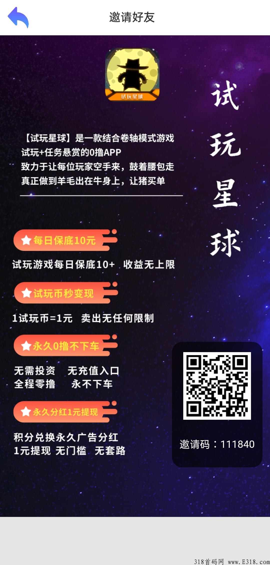 【试玩星球】4月已上线，黑马项目你还不来？