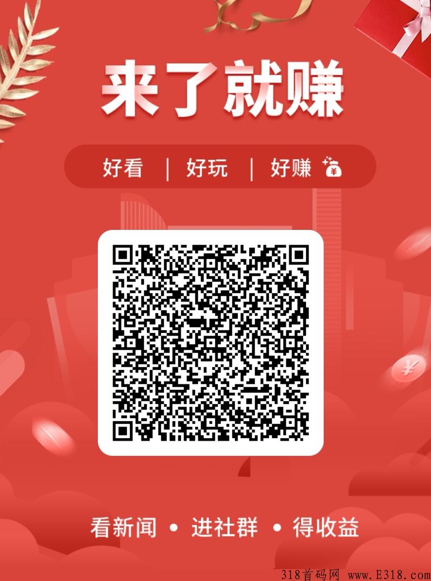 闺蜜网首码上线，看视频赚米