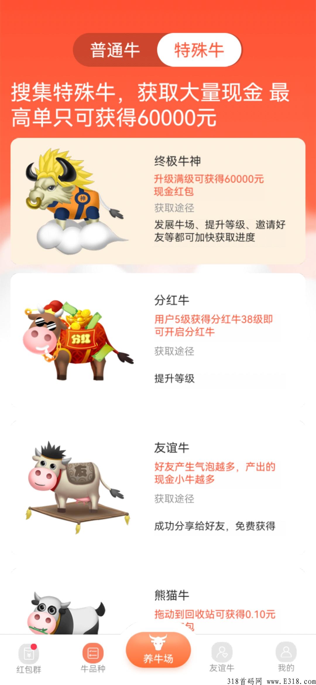 多多养牛，内测首码项目，只要开通高级转盘我会扶持，目前市场一片空白