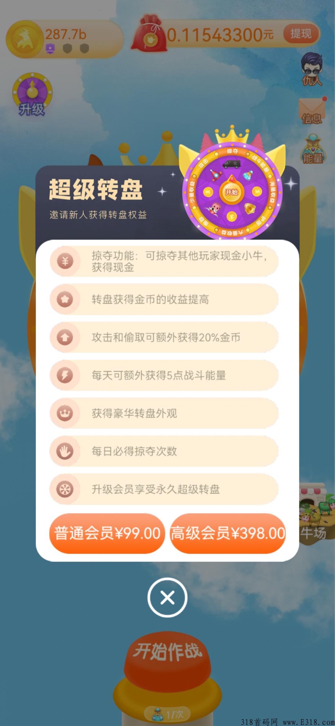多多养牛，内测首码项目，只要开通高级转盘我会扶持，目前市场一片空白
