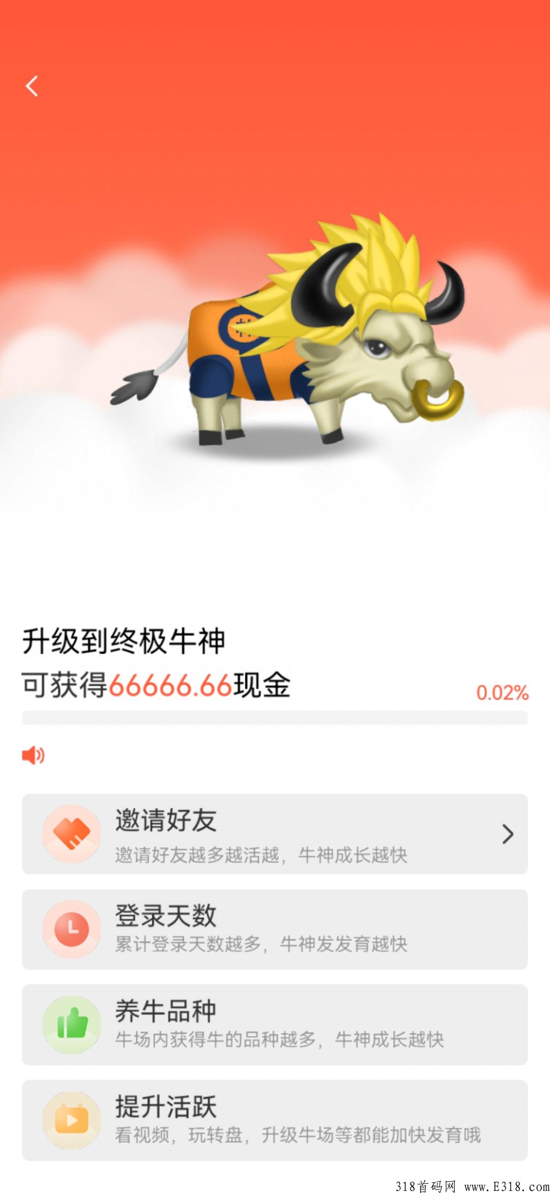 多多养牛，内测首码项目，只要开通高级转盘我会扶持，目前市场一片空白