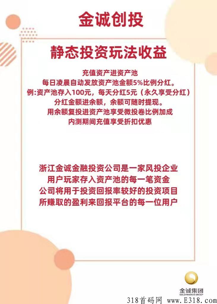 金诚创投！首码内测项目火爆对接中！扶持拉满。