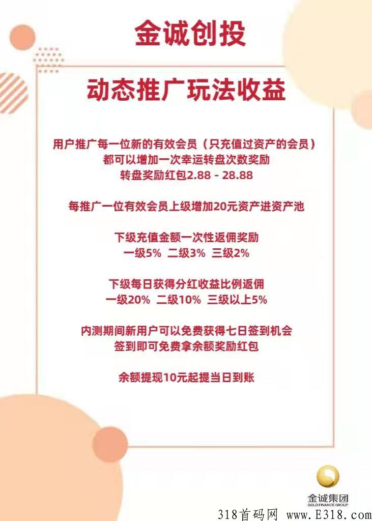 金诚创投！首码内测项目火爆对接中！扶持拉满。