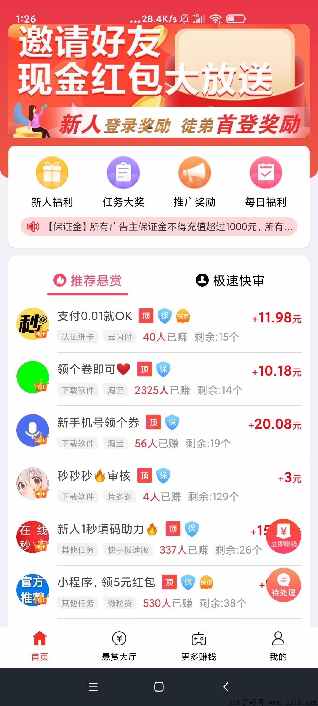 赏帮赚app，完成新人任务额外给10佣金，推广赚提成，做任务赚佣金，放单省时间