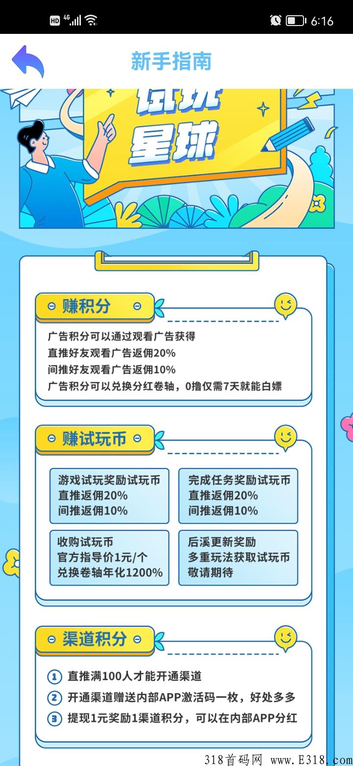 试玩星球今天下午首码已经上线，全程零撸，看广告，七天必分奖励