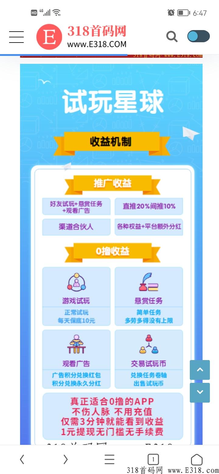 试玩星球今天下午首码已经上线，全程零撸，看广告，七天必分奖励
