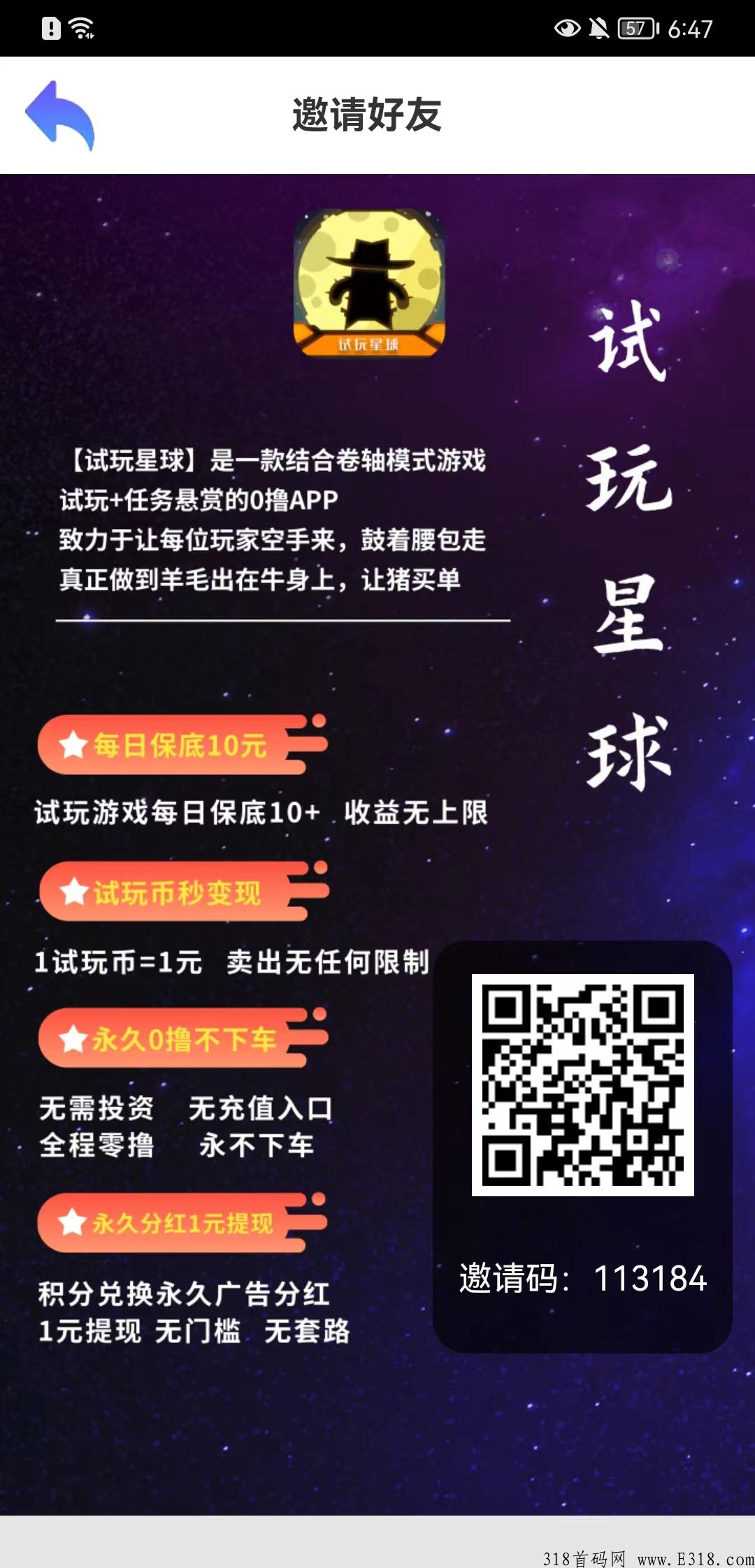 试玩星球app，30日首码上线，周期短，收益高，超级简单