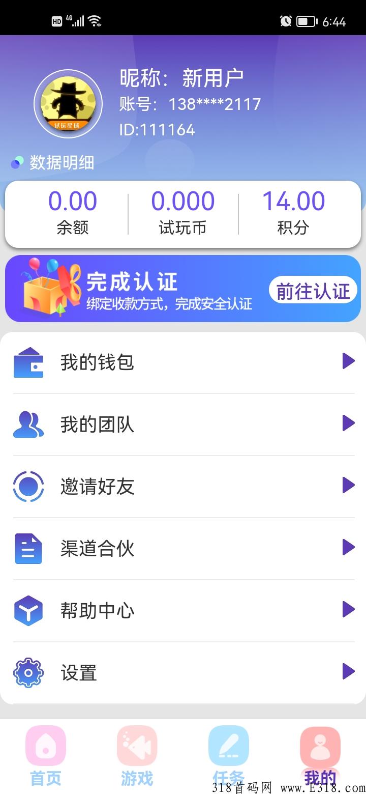 试玩星球今天下午首码已经上线，全程零撸，看广告，七天必分奖励
