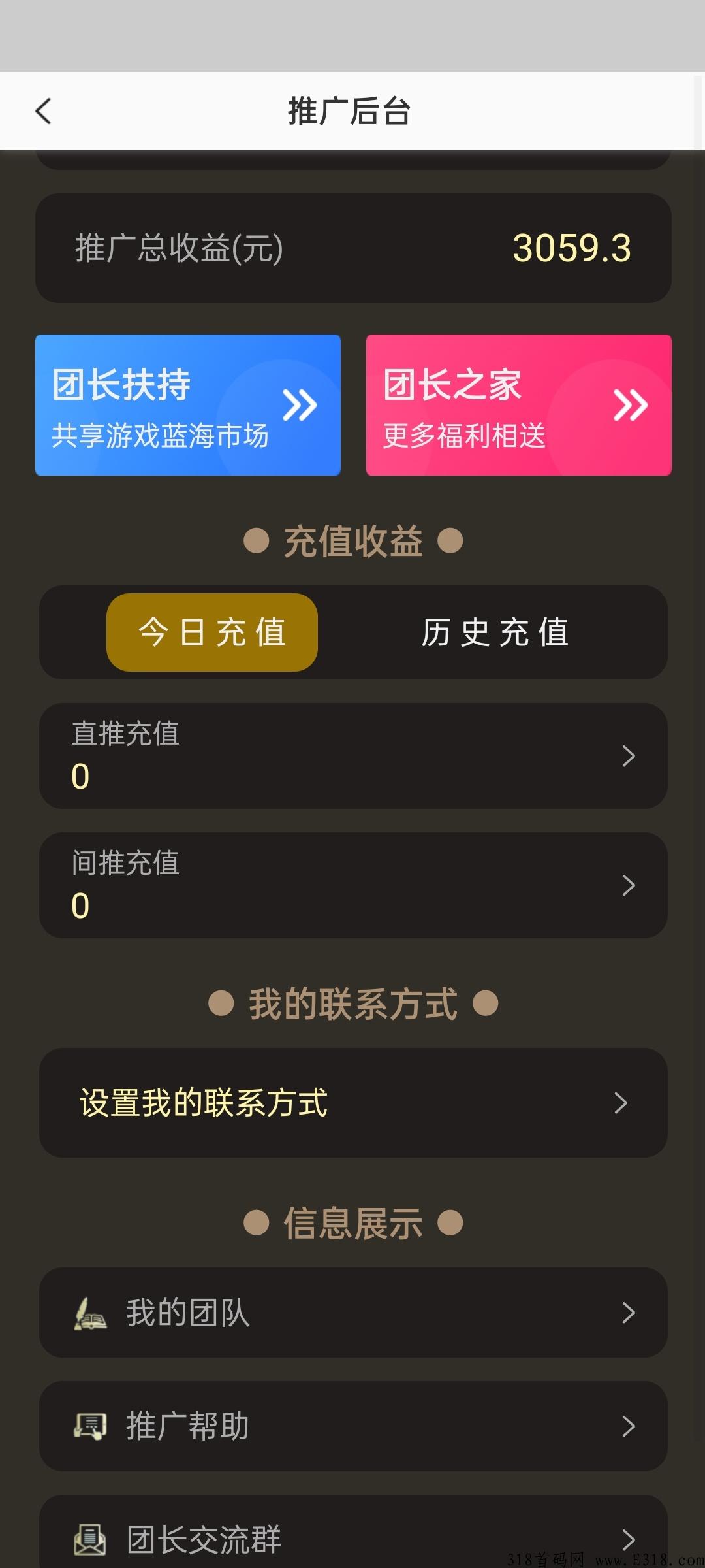 互联网首码项目，欢迎各大团队长来对接