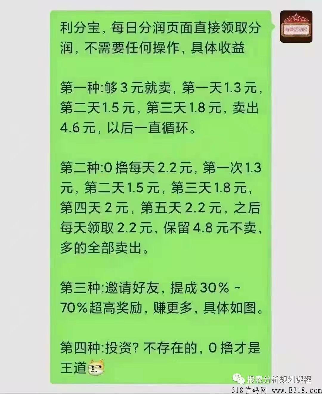 利分宝，赚米很简单，轻轻松松，点一点就完事
