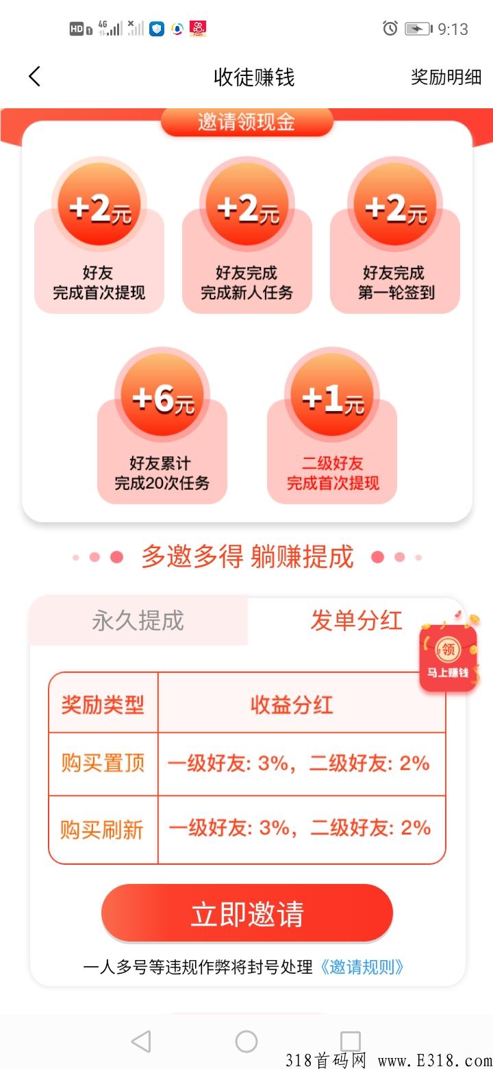 众闲帮，一款非常火爆的悬赏平台！学生宝妈上班族必备的赚钱软件