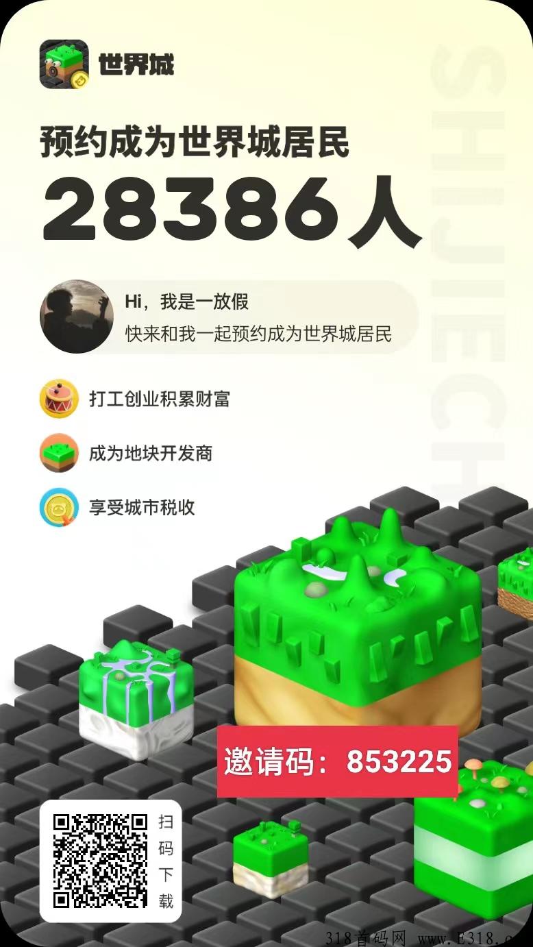 蜂群联盟团队，世界系元宇宙首码项目产品，独立app权限
