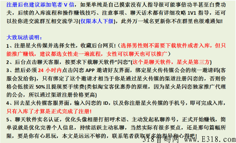 星火传媒聊天赚钱靠谱吗？跟大家谈一下赚钱原理！