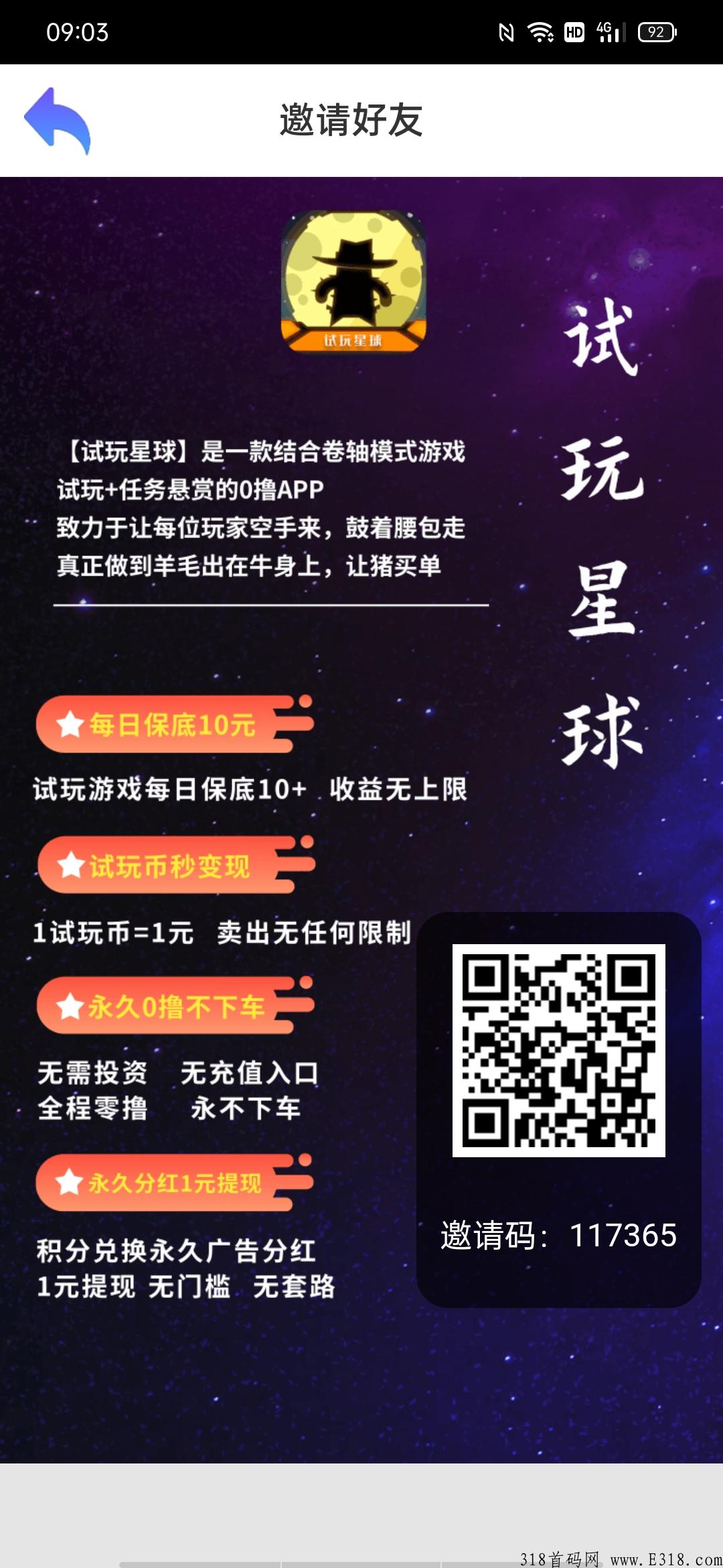 试玩星球，最新零撸项目长久，稳定每天分奖励