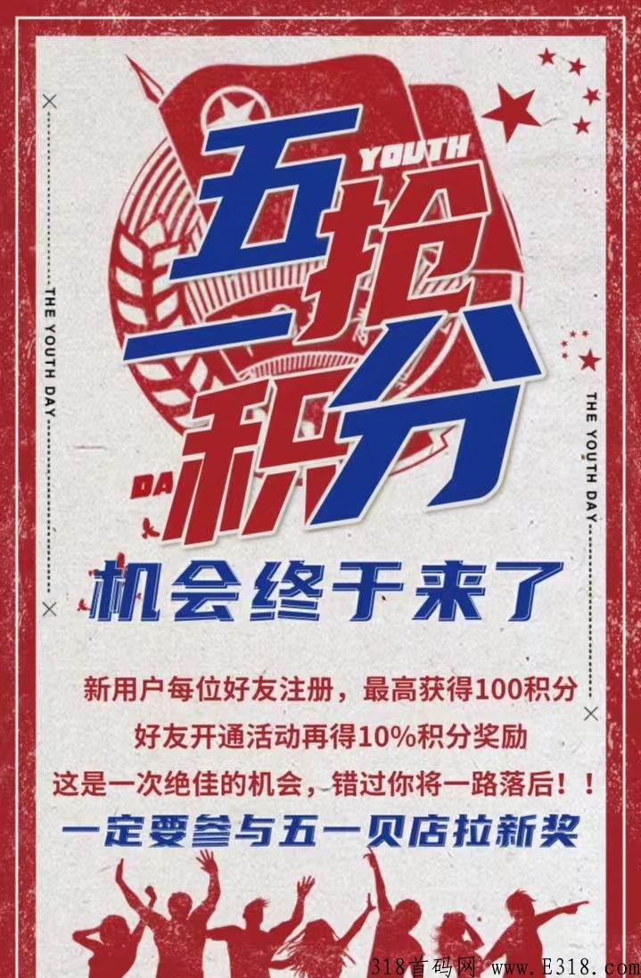 城贝，五一活动，可以说是先机中的先机