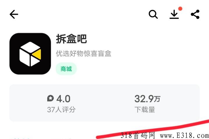 [预览]加入拆盒吧，一个月买车买房不是梦_首码项目网