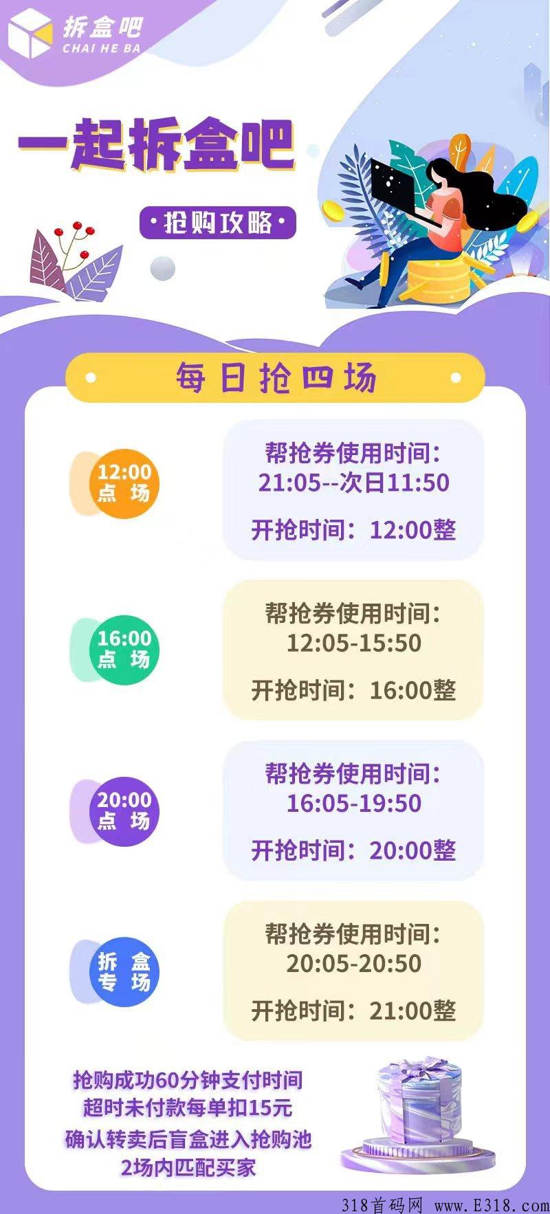[预览]加入拆盒吧，一个月买车买房不是梦_首码项目网