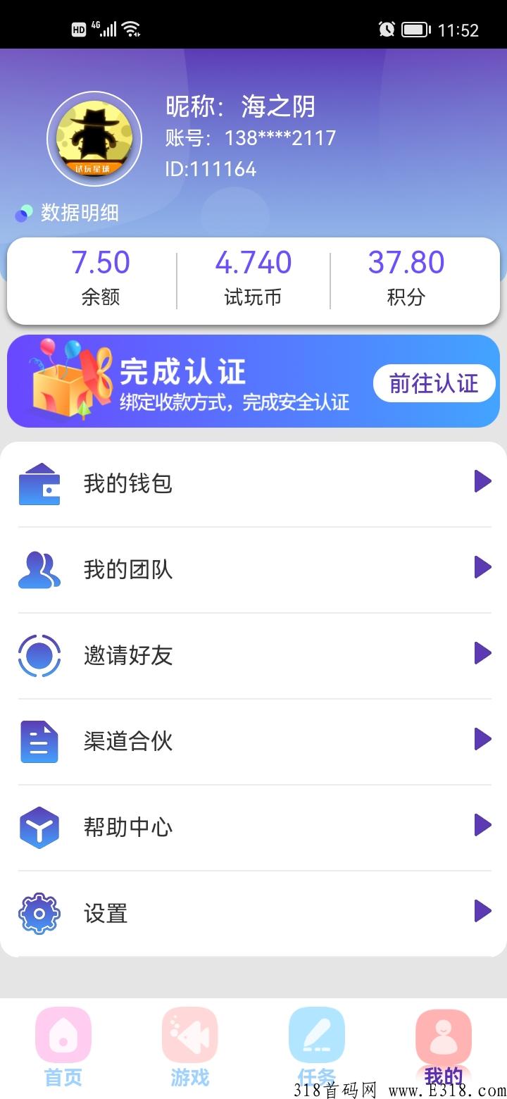 试玩星球，零充值，零认证费，看7天广告必拿平台奖励