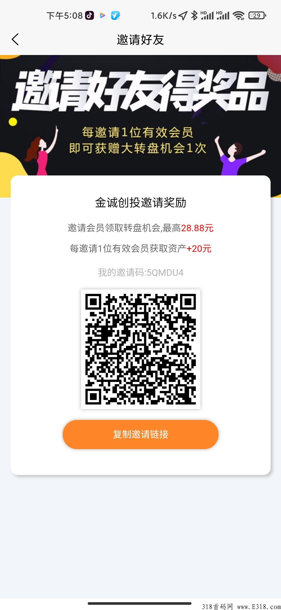 金城首码，注册送转盘一次，邀一人得奖励