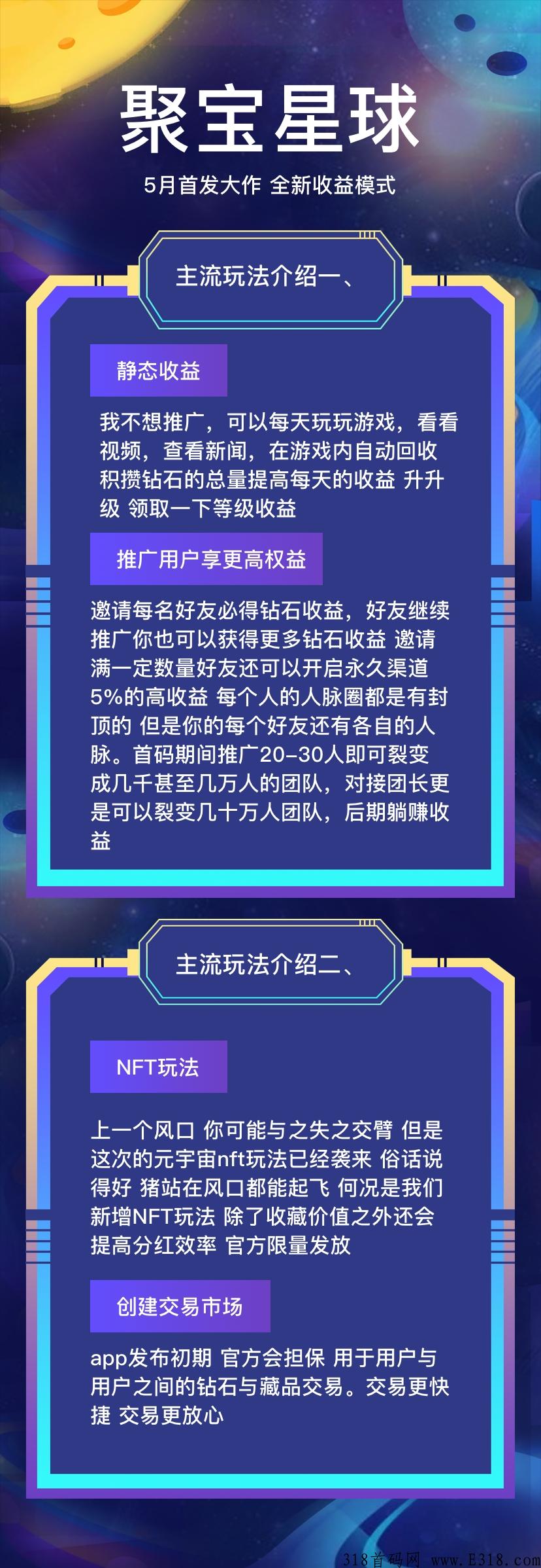 聚宝星球，超级预热，绿色的游戏乌托邦，收益稳定