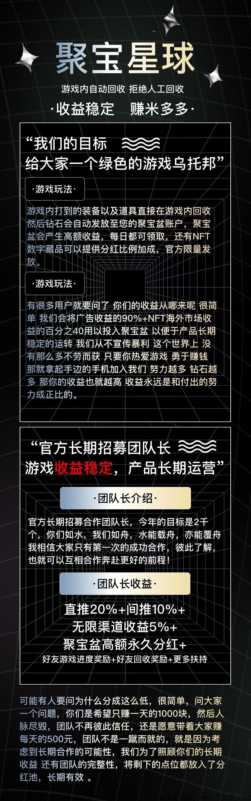 聚宝星球，超级预热，绿色的游戏乌托邦，收益稳定