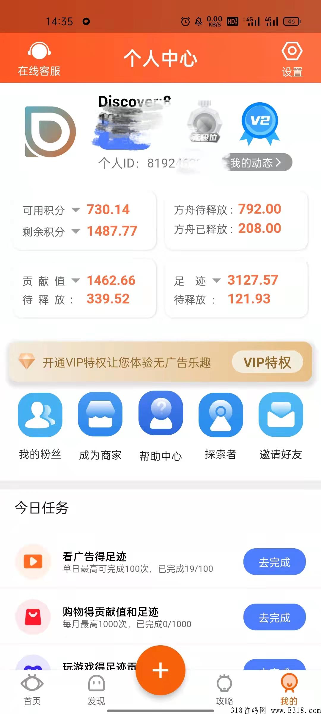 发现极速版app，无套路，博主的财富密码，想赚钱的来