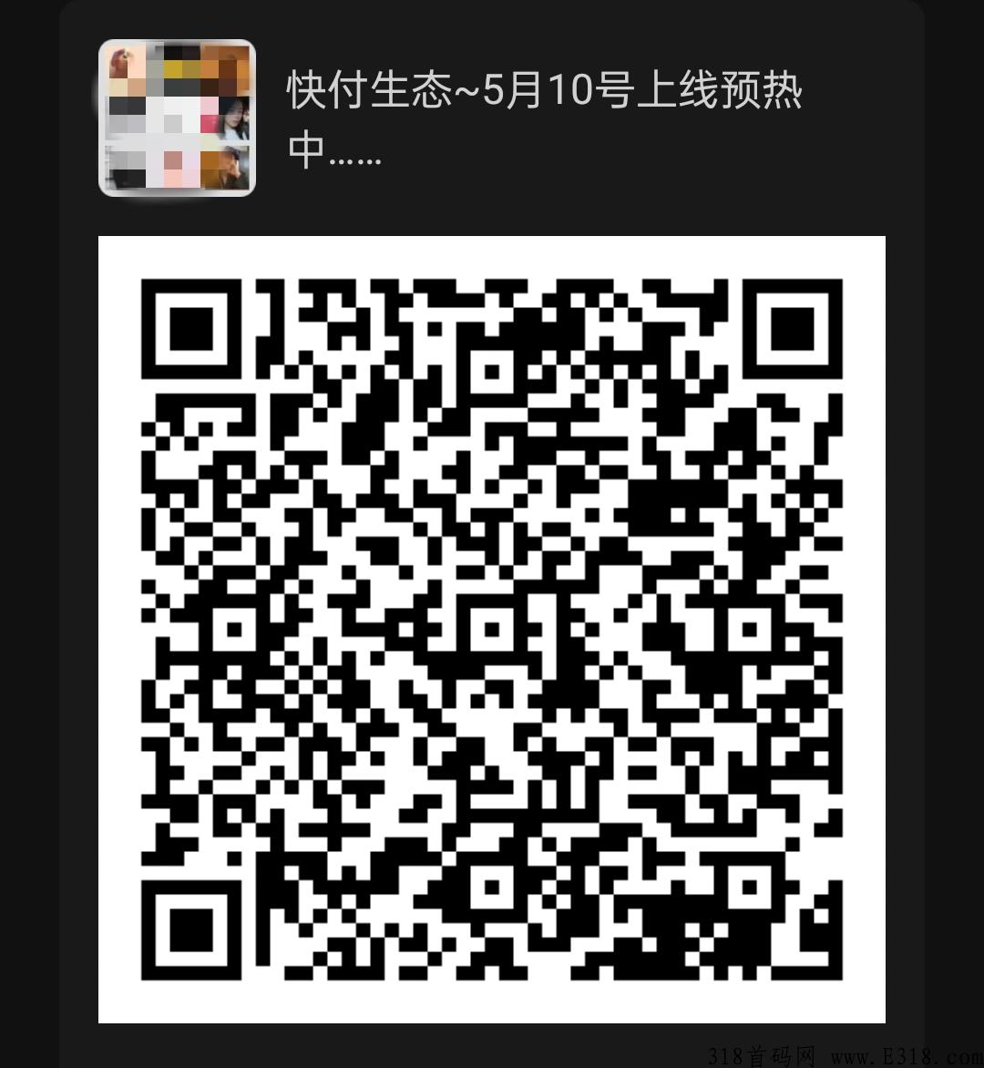 《快付生态》零撸券轴天花板！火爆全网！