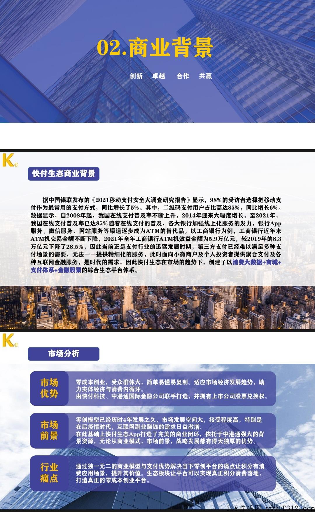 《快付生态》零撸券轴天花板！火爆全网！